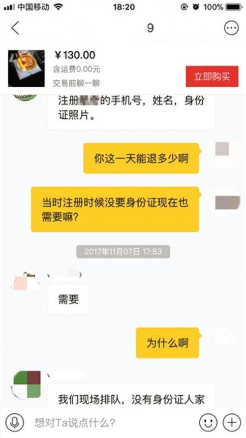 黃牛稱可以幫忙退押金，需提供賬號(hào)等信息