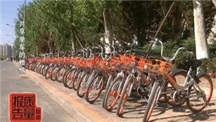 余額不退、押金不退還 共享單車怎么了？