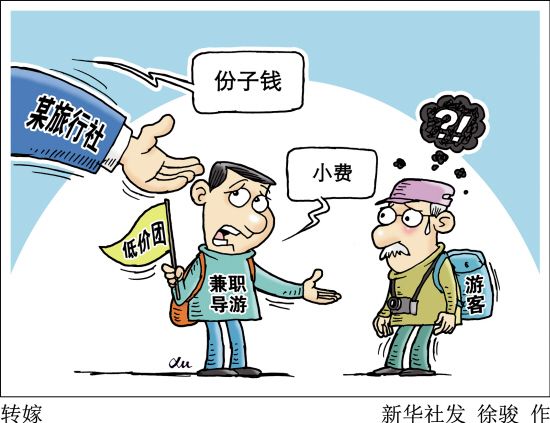 導(dǎo)游小費“合理化”團友或會“被自愿”？