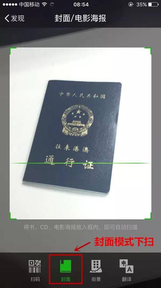 猛贊！微信可以申請續(xù)簽港澳通行證啦！