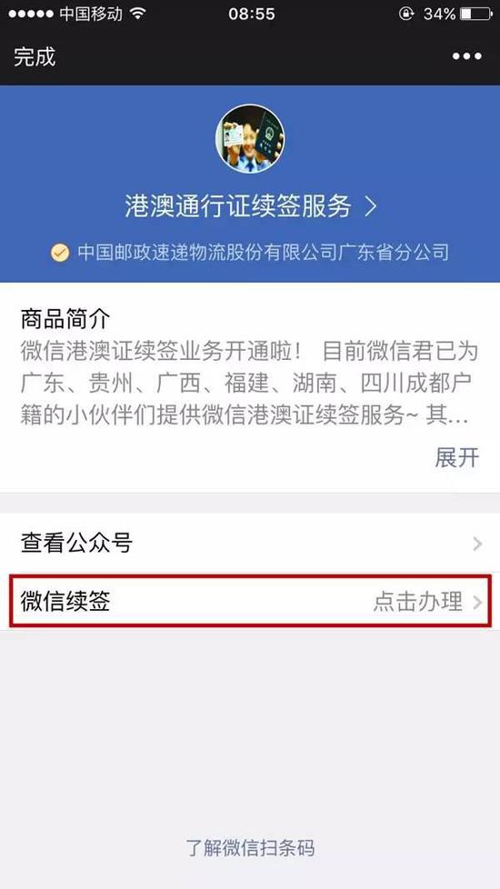猛贊！微信可以申請續(xù)簽港澳通行證啦！