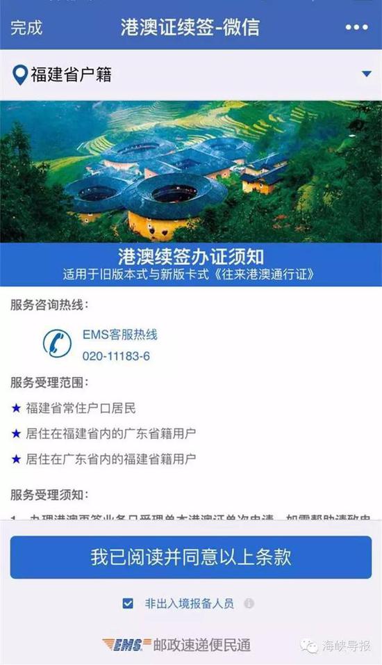 猛贊！微信可以申請續(xù)簽港澳通行證啦！