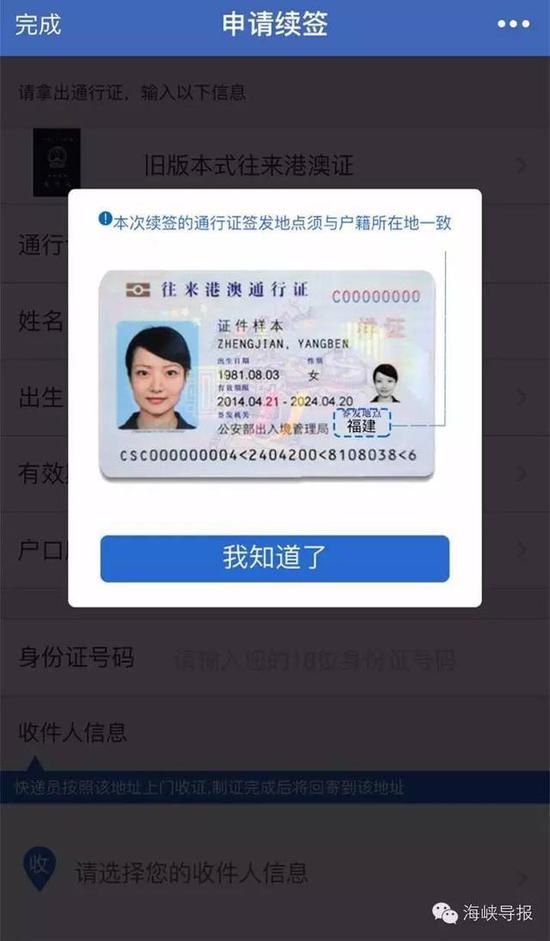 猛贊！微信可以申請續(xù)簽港澳通行證啦！