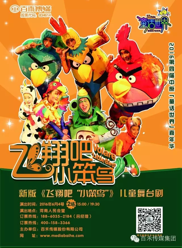 第四屆中原童話世界嘉年華之飛翔吧，小笨鳥