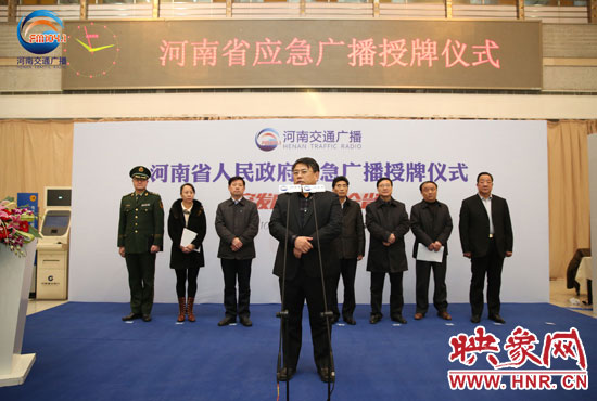 1月23日上午，河南省人民政府應(yīng)急廣播授牌儀式在廣播大廈舉行。