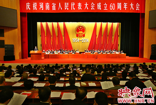 河南省人民代表大會60周年慶祝大會在省人民會堂召開。