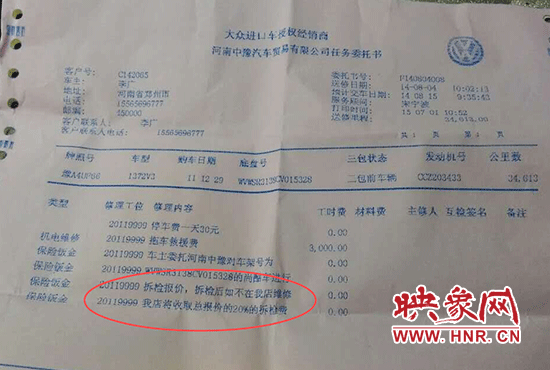 4S店文件顯示，車輛拆檢后若不在店內(nèi)修理，拆檢費將按總報價的20%進行收取