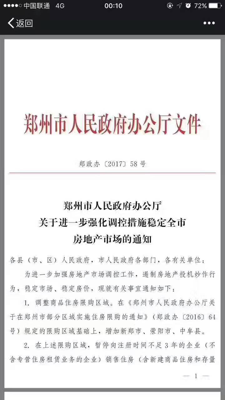 鄭州限購(gòu)政策再升級(jí)！新鄭、滎陽(yáng)、中牟三地納入限購(gòu)區(qū)