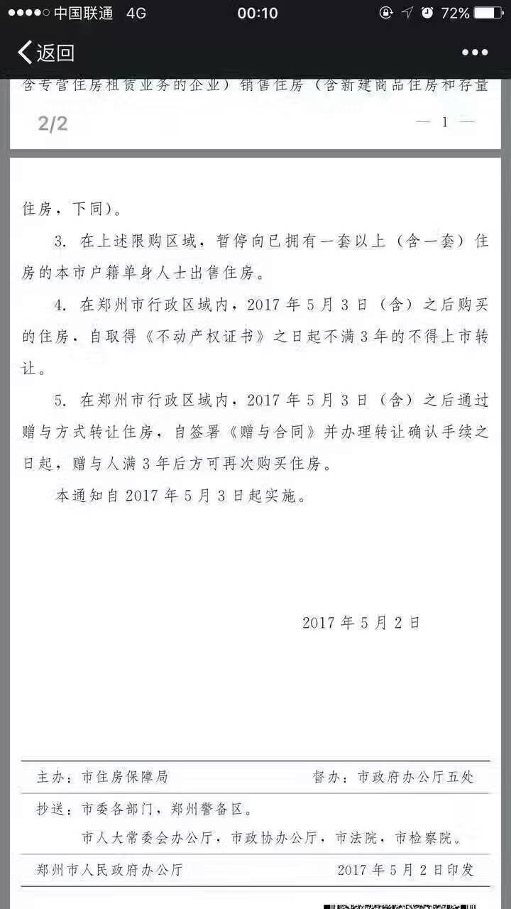 鄭州限購(gòu)政策再升級(jí)！新鄭、滎陽(yáng)、中牟三地納入限購(gòu)區(qū)