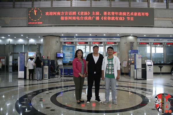 河南方言話(huà)語(yǔ)《老湯》主演、著名青年表演藝術(shù)家范軍等做客戲曲廣播