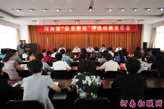 河南省“最美家庭”評選結果發(fā)布會在鄭州召開