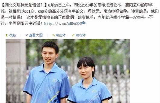 圖為：賀維藝和李卓雅穿著校服的圖片，也被網(wǎng)上傳為“情侶照”。