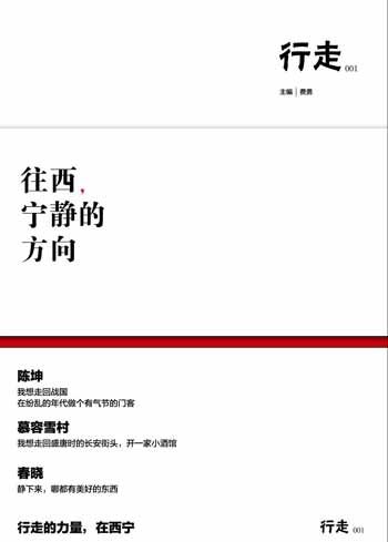 陳坤首次擔(dān)當(dāng)出品人的《往西，寧靜的方向》