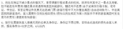  一家旅游公司廣告網(wǎng)頁(yè)上，明確標(biāo)明了年齡條件為30-52歲