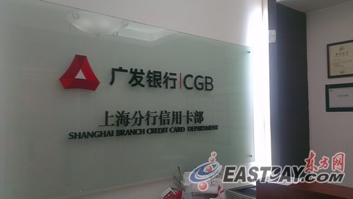 廣發(fā)銀行表示，目前正在調(diào)查此事。