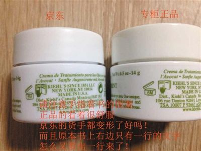 消費者出示的照片顯示，京東出售的產(chǎn)品（兩圖中左側(cè)所示）與專柜產(chǎn)品（兩圖中右側(cè)所示）在標(biāo)簽圖案、內(nèi)容上的不同。