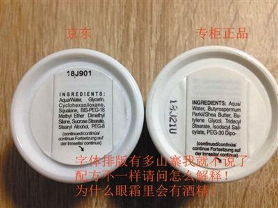消費者出示的照片顯示，京東出售的產(chǎn)品（兩圖中左側(cè)所示）與專柜產(chǎn)品（兩圖中右側(cè)所示）在標(biāo)簽圖案、內(nèi)容上的不同。