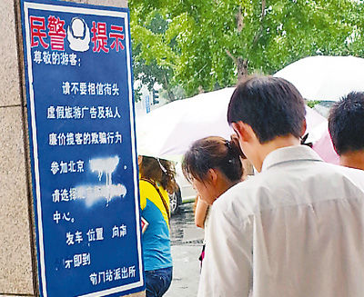 地鐵前門站出口處，警方提示牌被人特意涂抹。羅紫茜攝