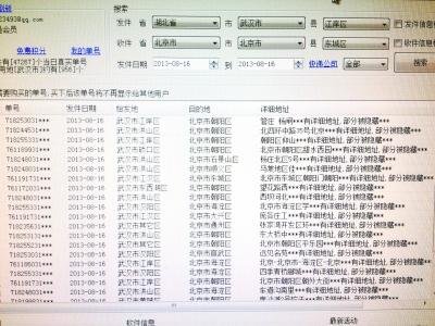 快遞單客戶信息被明碼標(biāo)價(jià)賣(mài) 每個(gè)4角-2元不等