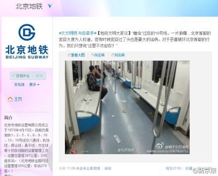 日前，北京地鐵官微發(fā)“蝗蟲”微博引爭議。微博截屏