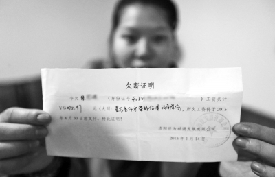 洛陽世為動漫給一名員工打的欠條上顯示，所欠工資會于2015年4月30日前支付。