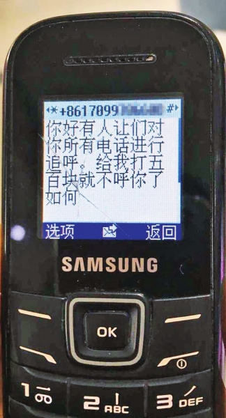 第一條短信，給500元可停止被呼