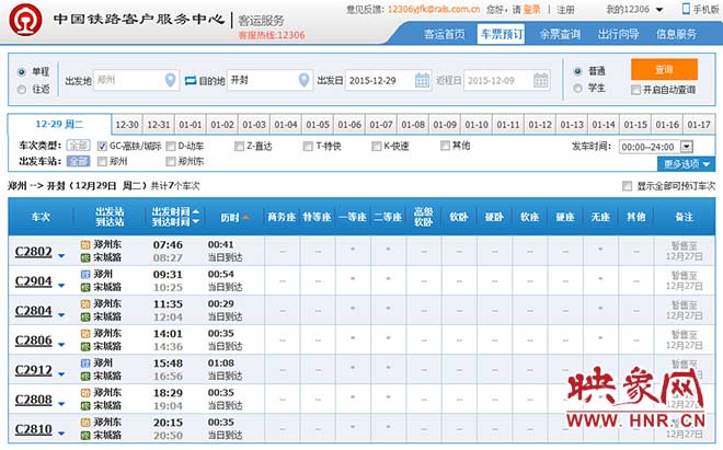 鄭開(kāi)城際鐵路售票暫售至12月27日