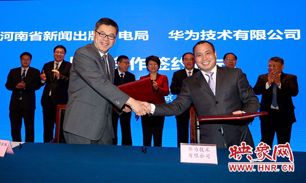 華為技術(shù)有限公司與河南省新聞出版廣電局、河南中原云大數(shù)據(jù)集團(tuán)有限公司在北京市河南大廈簽署戰(zhàn)略合作協(xié)議