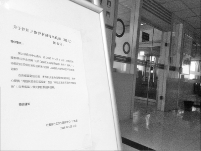     昨天，鄭州一家社區(qū)衛(wèi)生服務(wù)中心貼出《關(guān)于停用三價脊灰減毒活疫苗（糖丸）的公告》。
