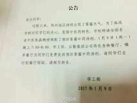 厲害了！鄭州一高校特制防霾湯劑免費(fèi)發(fā)放給學(xué)生