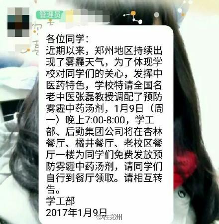 厲害了！鄭州一高校特制防霾湯劑免費(fèi)發(fā)放給學(xué)生