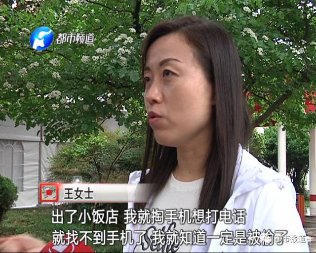 女子來鄭州參加會(huì)議 貴重手機(jī)被偷走