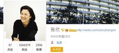 昨日，SOHO中國CEO張欣發(fā)微博辟謠。網(wǎng)絡(luò)截圖昨日，SOHO中國CEO張欣發(fā)微博辟謠。網(wǎng)絡(luò)截圖