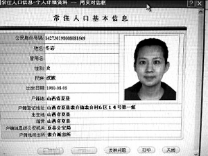 “房媳”張彥有兩個戶口，其身為運城市前財政局局長的公公在北京、三亞等地?fù)碛惺嗵幏慨a(chǎn)。