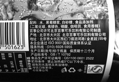 昨日，在百事可樂飲料的外包裝上，只能看到食品添加劑項目中標注有“焦糖色”，看不出該色素是否被改進了配方，是否含有4-甲基咪唑等信息。新京報記者 浦峰 攝