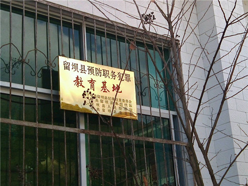 陜西留壩縣委黨校。網(wǎng)友微博截圖
