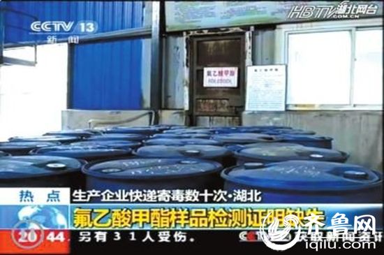 荊門熊興化工有限公司內(nèi)存放的氟乙酸甲酯。（央視截圖）