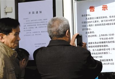 昨日，家長在西安市楓韻幼兒園查看有關(guān)兒童體檢的告示。