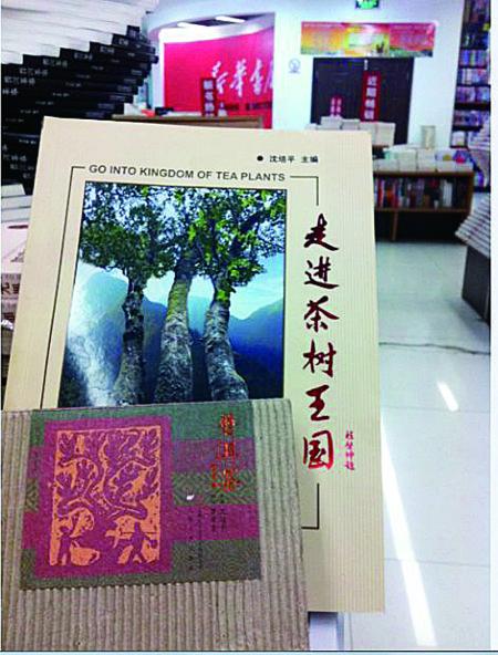 今天上午，記者在普洱市振興大道上的新華書店內(nèi)發(fā)現(xiàn)，沈培平主編的《走進茶樹王國》、《普洱茶連環(huán)畫》兩種書還在售