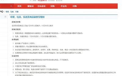 在某購(gòu)物網(wǎng)站單個(gè)商品頁(yè)面上，“支持7天無(wú)理由退貨”提示位置并不醒目。網(wǎng)絡(luò)截圖