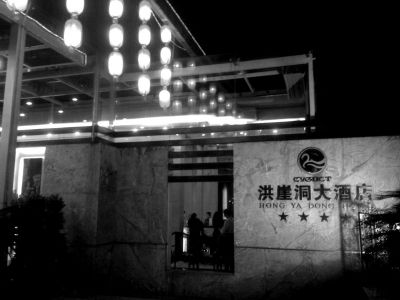周渝自殺的洪崖洞大酒店裝修豪華，是一家四星級酒店。