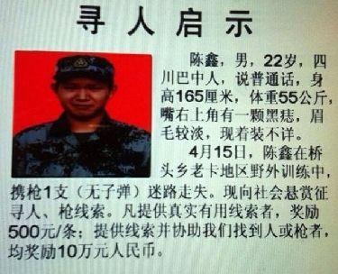 　尋人啟事。