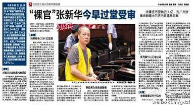 以張新華為首，目前以行賄、受賄罪名立案偵查的人員有18人