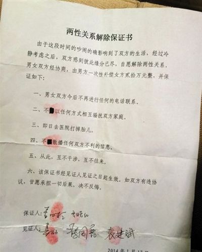 日前，這份“兩性關(guān)系解除保證書”在多個論壇轉(zhuǎn)載。