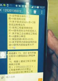 接收答案的手機(jī)。