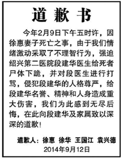 　9月12日，行兇者家屬登報(bào)道歉(左圖)。受訪(fǎng)者供圖