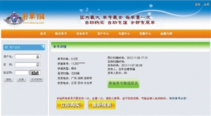 購買快遞單號信息的頁面。（截圖）