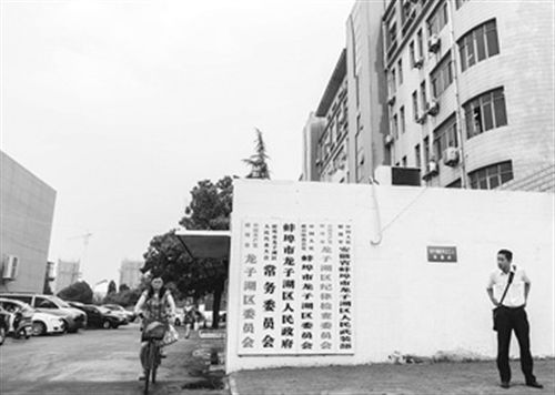 圖為于英生原工作單位。在身陷“殺妻”案前，于英生曾掛職蚌埠市東市區(qū)（現(xiàn)龍子湖區(qū)）的區(qū)長助理。 圖/CFP