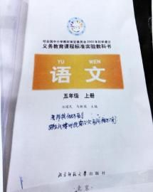　娃娃在語文書上留下最后的遺言。