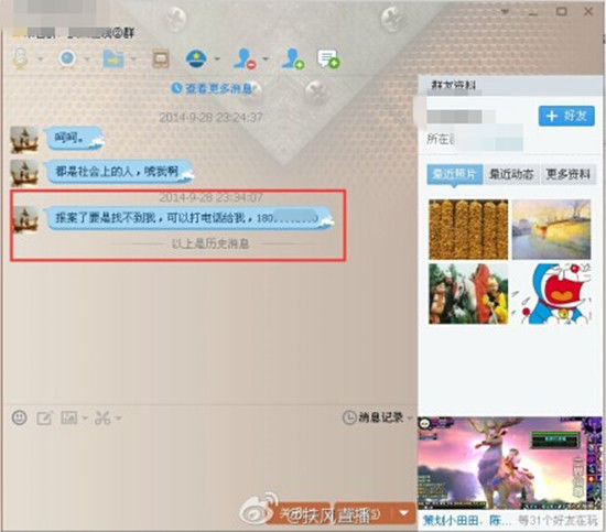 網(wǎng)友貼出的QQ對(duì)話(huà)截圖